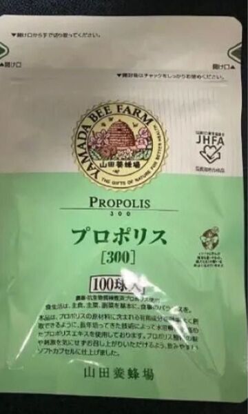 山田養蜂場 プロポリス300 期限2027年1月 100球 1点