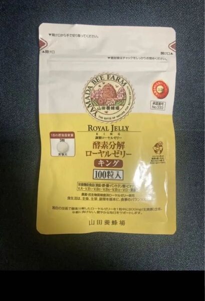 山田養蜂場 酵素分解ローヤルゼリーキング 100粒ロイヤルゼリー 期限2026年1月
