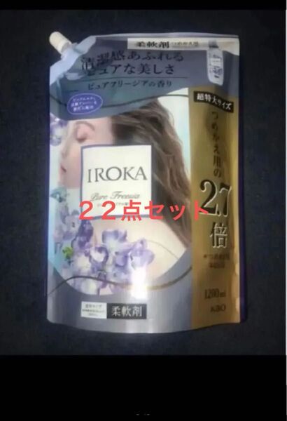 フレア フレグランス IROKA 柔軟剤ピュアフリージア スパウト1200ml×22イロカ
