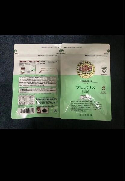 山田養蜂場 プロポリス300期限2027年1月 100球 2点
