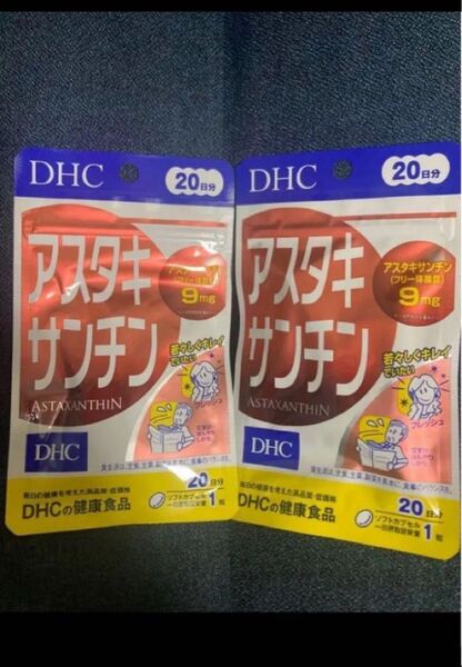 DHC アスタキサンチン 20日分 期限2027年11月 2点