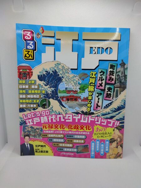 るるぶ江戸 JTBパブリッシング