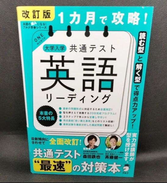 大学入学共通テスト 英語リーディング 改訂版 読む型と解く型で得点力アップ