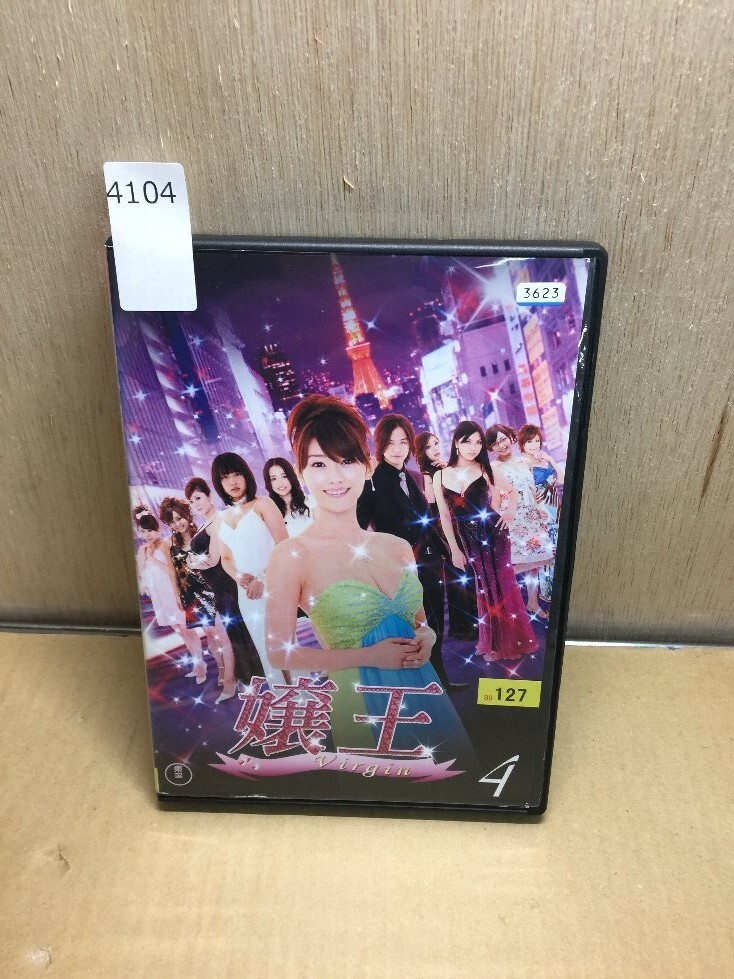 嬢王 DVD 4巻セット Amazon.co.jp: 嬢王 Virgin [レンタル落ち] (全4巻) [マーケット