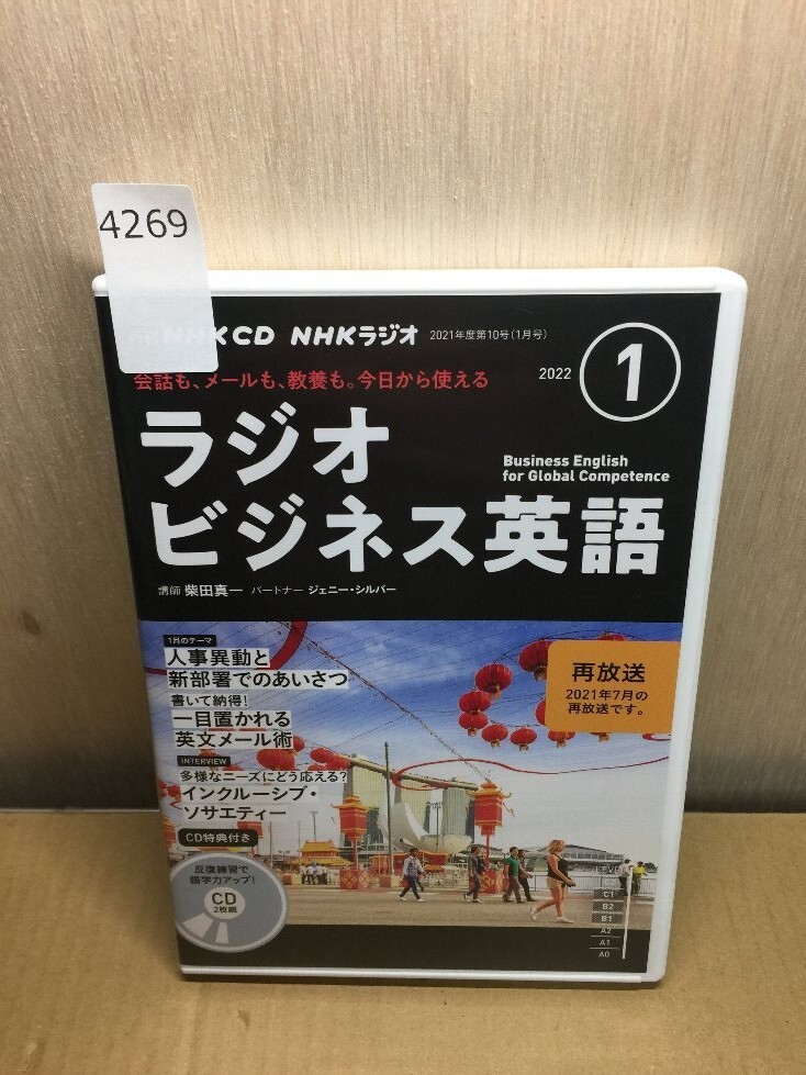 2025年最新】Yahoo!オークション -ラジオ英会話 2021年 cdの中古 2025年最新】Yahoo!オークション -ラジオ英会話 2021年 cdの中古