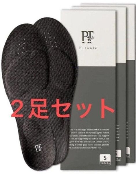 ピットソール Pitsole2足セット ブラック S インソール 中敷き