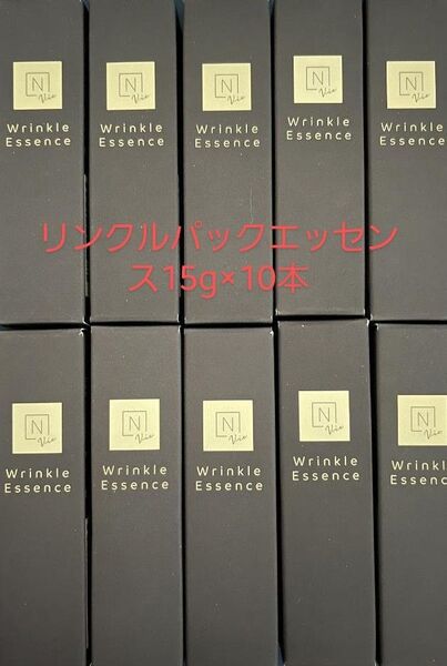 N organicリンクルパック エッセンス15g×10本