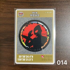 マンホールカード 東京都 世田谷区 ウルトラマン