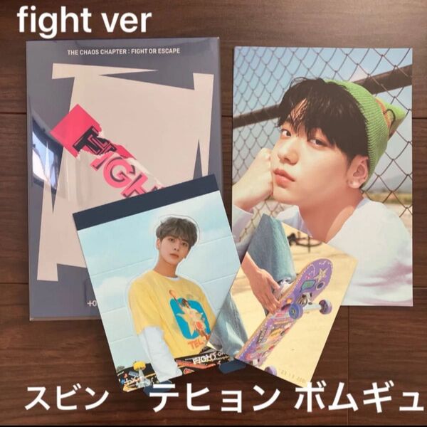 TXT fight or escape スビン ボムギュ テヒョン