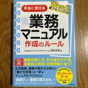 業務マニュアル作成のルール