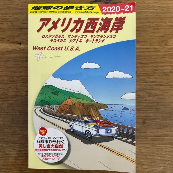 地球の歩き方 B02 (’20-21 地球の歩き方B 2) (2020~2021年版) 地球の歩き方編集室/編集