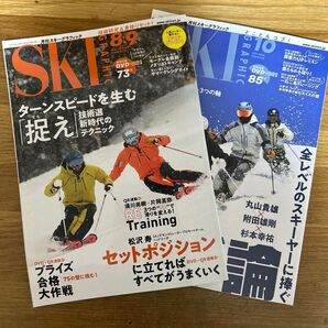 スキーグラフィック 2冊セット 2022年89月号、10月号