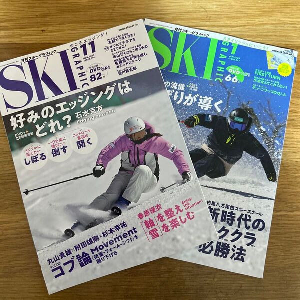スキーグラフィック 2冊セット 2022年11月号、2023年1月号