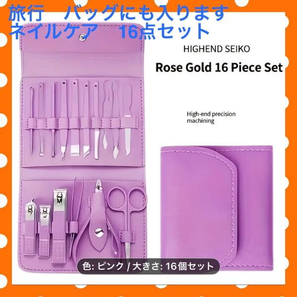ネイルケアセット 耳かき 眉毛ハサミ 爪切り 専用ケース付き