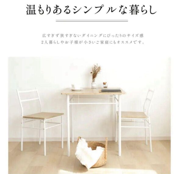 新品未使用 2人用ダイニングセット 3点セット 家具 ダイニングチェア