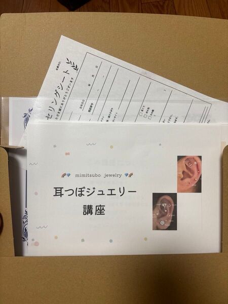選べるディプロマ付き 耳つぼジュエリー講座 カウンセリング同意書付き