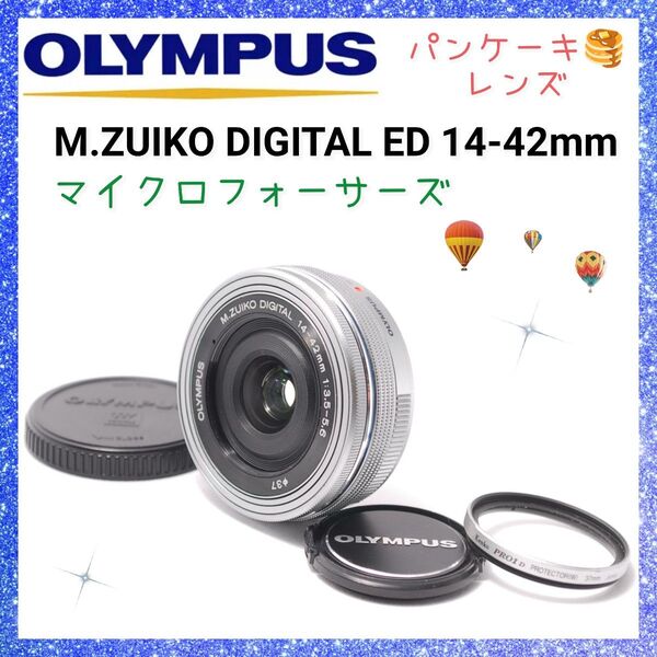 ★即購入1000円OFF★ オリンパス Olympus M.ZUIKO ED 14-42mm EZ MSC パンケーキレンズ
