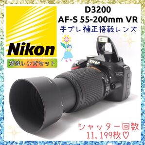 ★即購入1000円OFF★ ニコン Nikon D3200 望遠でグッと近づく。AF-S 55-200mm VR 手ブレ補正レンズ