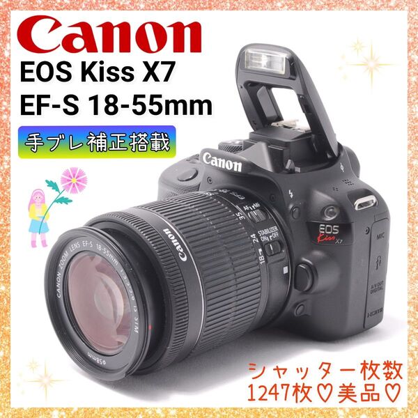 ★即購入1000円OFF★ キャノン Canon Kiss X7 はじまりの一台に EF-S 18-55mm IS STM キット
