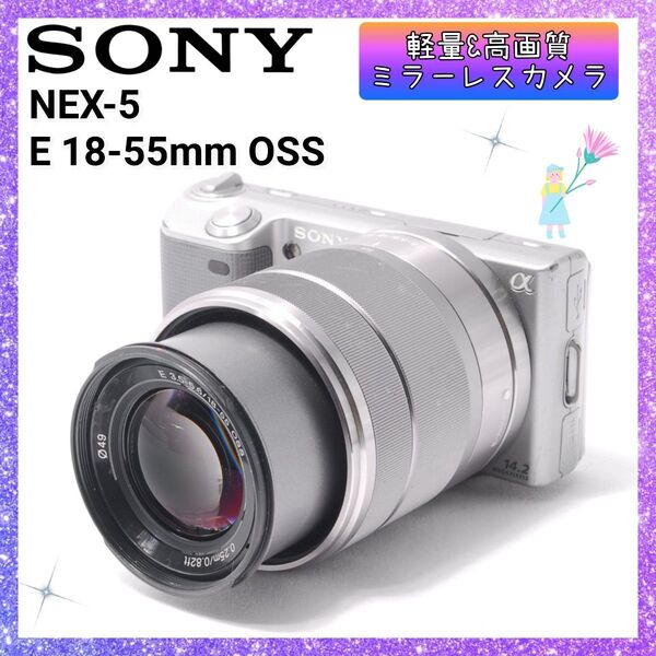 ★即購入1000円OFF★ ソニー SONY NEX-5 片手で撮れる、一眼レフ E 18-55mm OSS ミラーレスカメラ