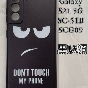 GalaxyS21 5G(SC-5B/SCG09)TPUスマホケース かっこいい黒い顔