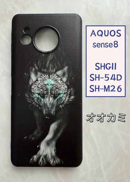 SHARP AQUOS sense8 TPUスマホケース かっこいい オオカミ狼