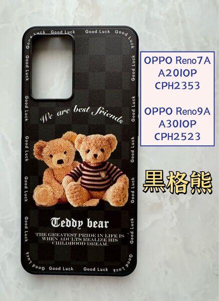 OPPO Reno7A/Reno9A TPUスマホケース 可愛い 黒格熊