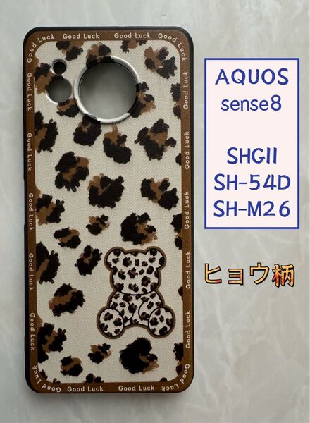 SHARP AQUOS sense8 TPUスマホケース おしゃれなヒョウ柄