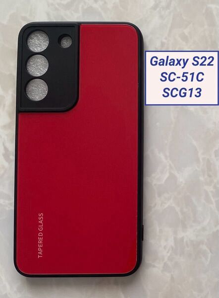 シンプル&かっこいい♪耐衝撃背面9HガラスケースGalaxyS22 レッド 赤