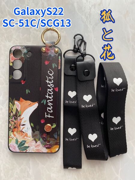 GalaxyS22 可愛い♪ハンドベルト&ストラップ2点付き 狐と花
