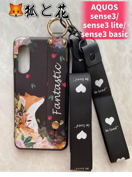 SHARP ハンドベルト&ストラップ2点付きケース AQUOS sense3/sense3lite/3basic 狐と花