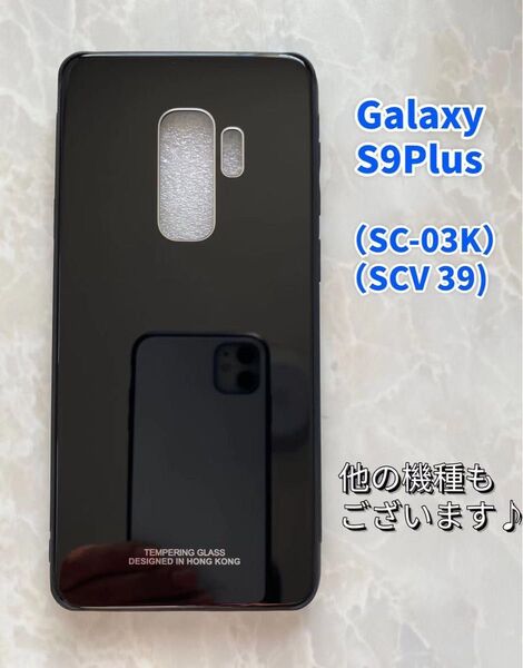 シンプル&可愛い♪耐衝撃背面9HガラスケースGalaxyS9Plus ブラック 黒