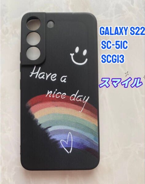 GalaxyS22(SC-51C/SCG13 ) TPUスマホケース 可愛い スマイル 虹笑顔