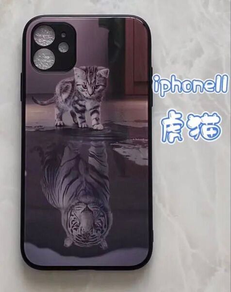 iPhone11 虎猫 可愛いねこちゃん♪薄型背面9Hガラスケース