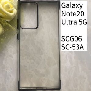 GalaxyNote20Ultra5G ブラック 黒 メタリック感フレームTPUケース