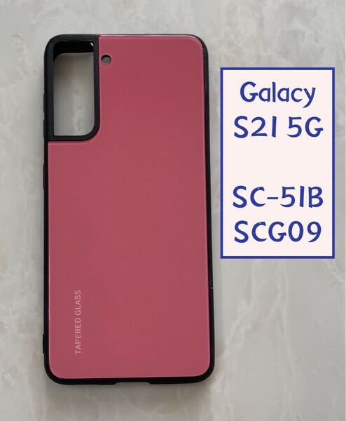 シンプル♪耐衝撃背面9Hガラスケース GalaxyS21 5G ピンク