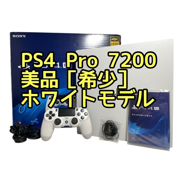 【美品】PS4 Pro 1TB 7200BB02 ホワイト 完品 動作品