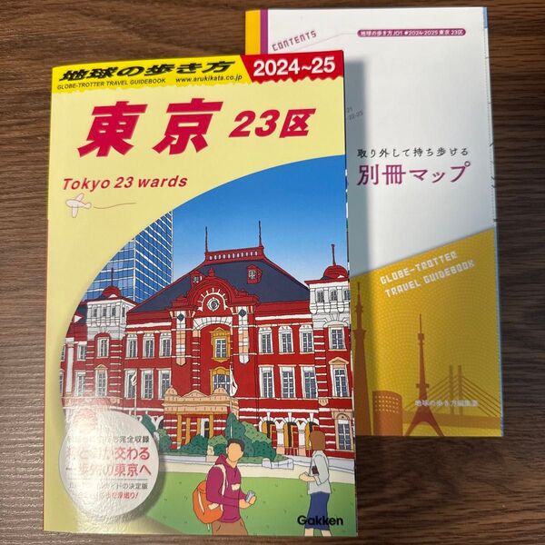 地球の歩き方 J01 (2024~2025年版) 地球の歩き方編集室/編集 別冊マップ付き