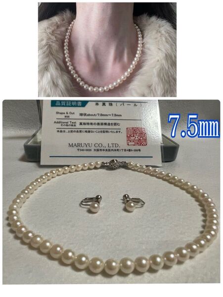 未使用 あこや真珠ネックレス イヤリング 美品 7.5㎜〜7㎜