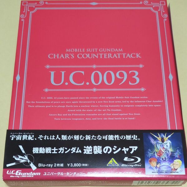 U.C.ガンダムBlu-rayライブラリーズ 機動戦士ガンダム 逆襲のシャア (Blu-ray Disc)