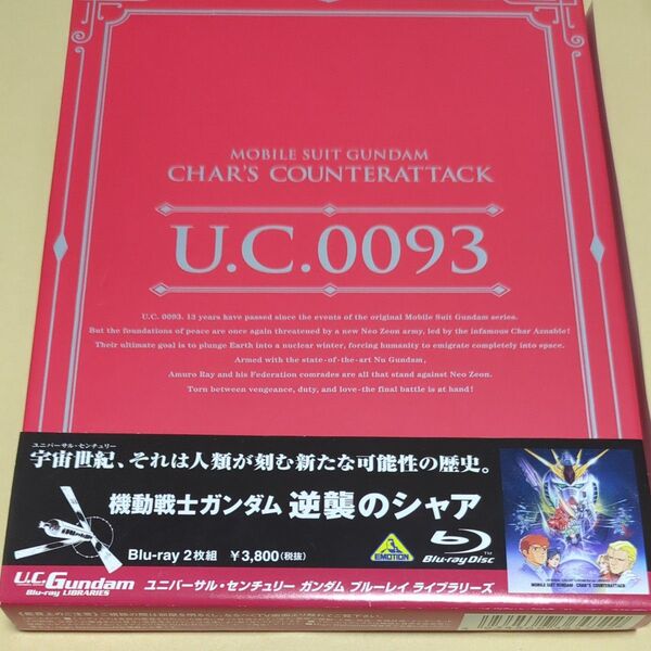 U.C.ガンダムBlu-rayライブラリーズ 機動戦士ガンダム 逆襲のシャア (Blu-ray Disc)