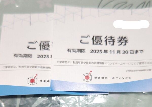 極楽湯ご優待券2枚 2025年11月30日まで