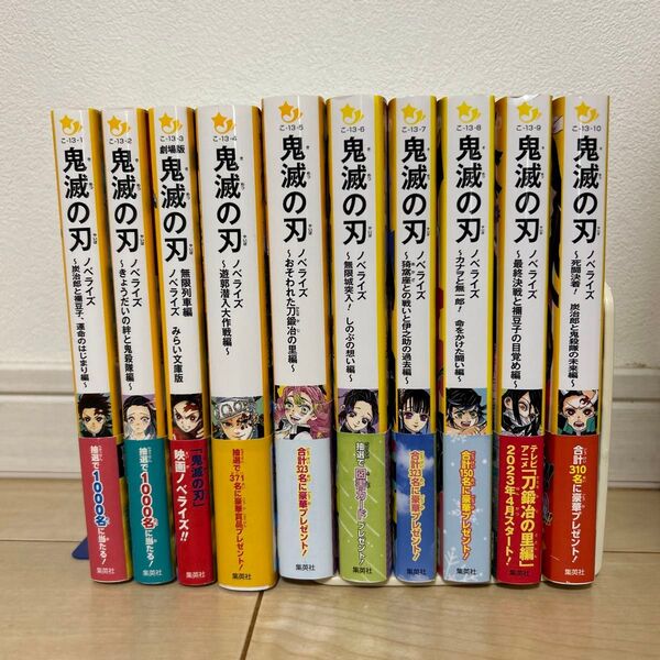 鬼滅の刃 ノベライズ 1〜10巻セット まとめ売り