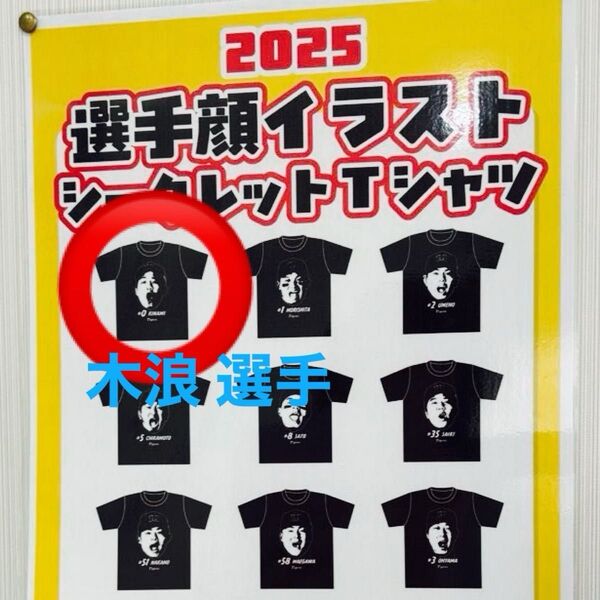 阪神タイガース 2025選手顔 シークレットTシャツ 木浪選手 L サイズ 新品未使用