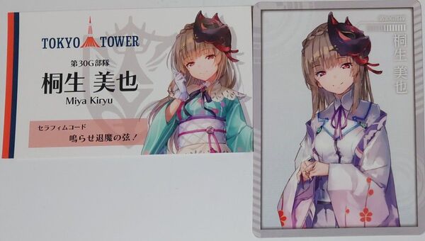 ヘブンバーンズレッド 桐生美也 東京タワーコラボ名刺カード カラ鉄コラボ特典カード