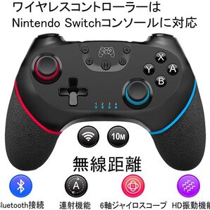 【最新型】SWITCH無線コントローラー 振動/連射/ジャイロセンサー搭載