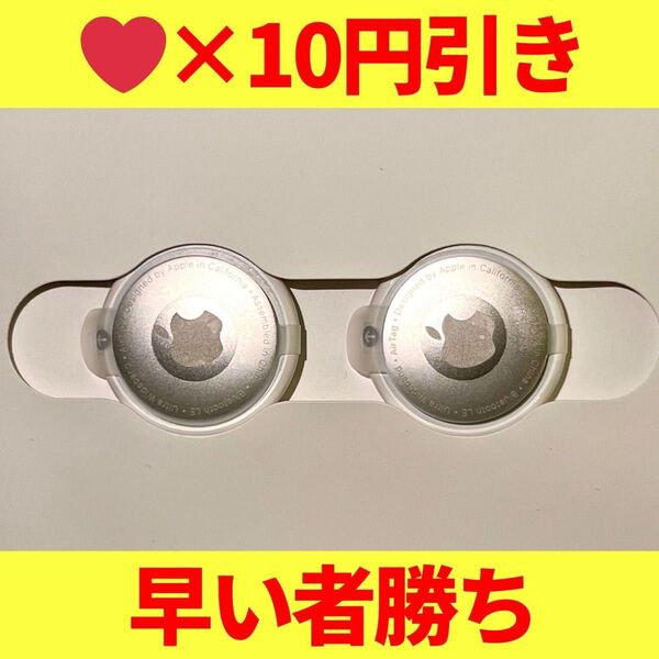 【いいねで割引】Apple AirTag 本体のみ 2個 エアタグ【新品未使用】