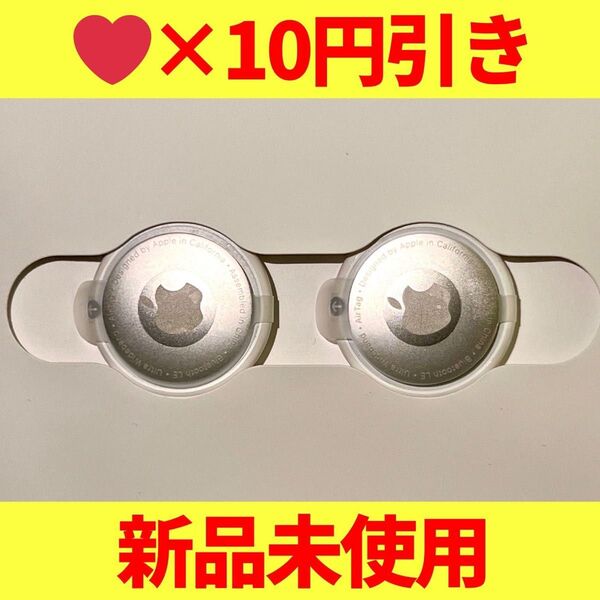 【早い者勝ち】Apple AirTag 本体のみ 2個 エアタグ【新品未使用】