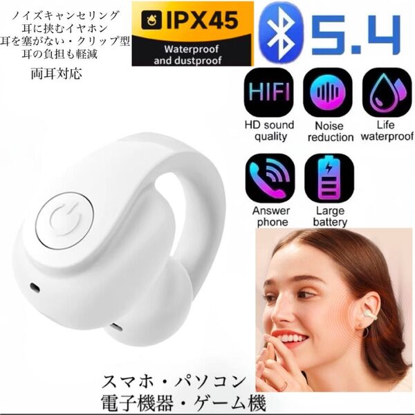 ワイヤレスイヤホン Bluetooth5.4 イヤホン IPX5 空気伝導イヤホン クリップ型 防水 耳掛け スピーカー マイク
