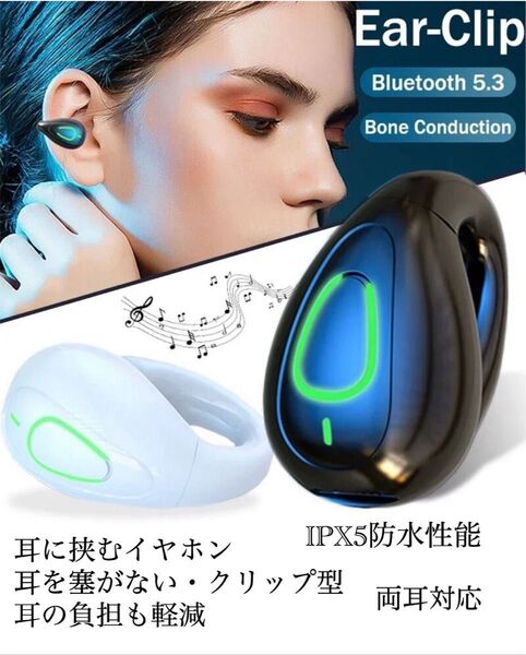 Bluetooth5.3 イヤホン ワイヤレスイヤホン IPX5 空気伝導イヤホン クリップ型 防水 耳掛け スピーカー マイク